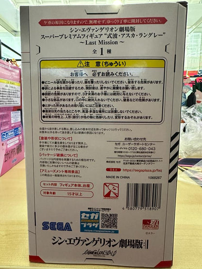 Sega SPM Asuka Last Mission